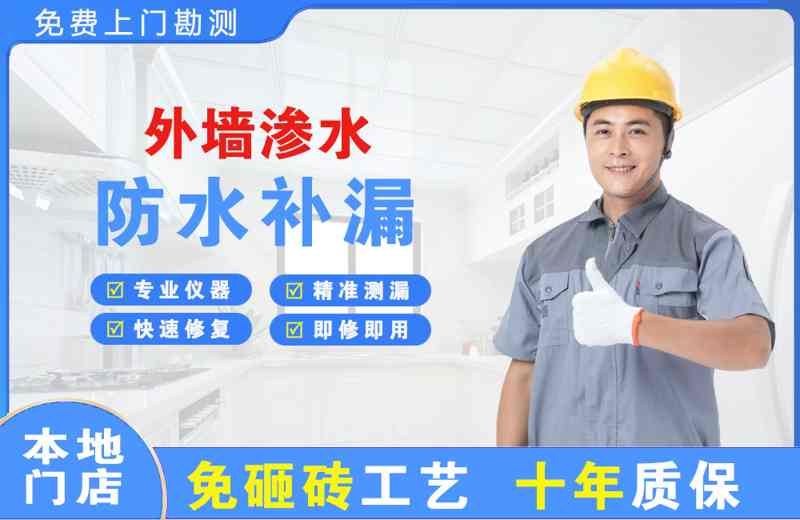 瑞安外墙渗水维修